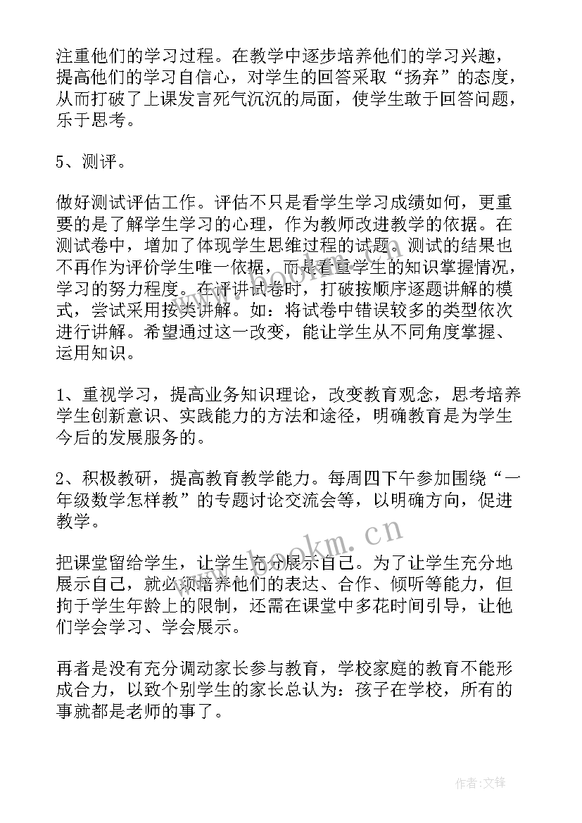 苏教版四上数学教学反思(大全5篇)