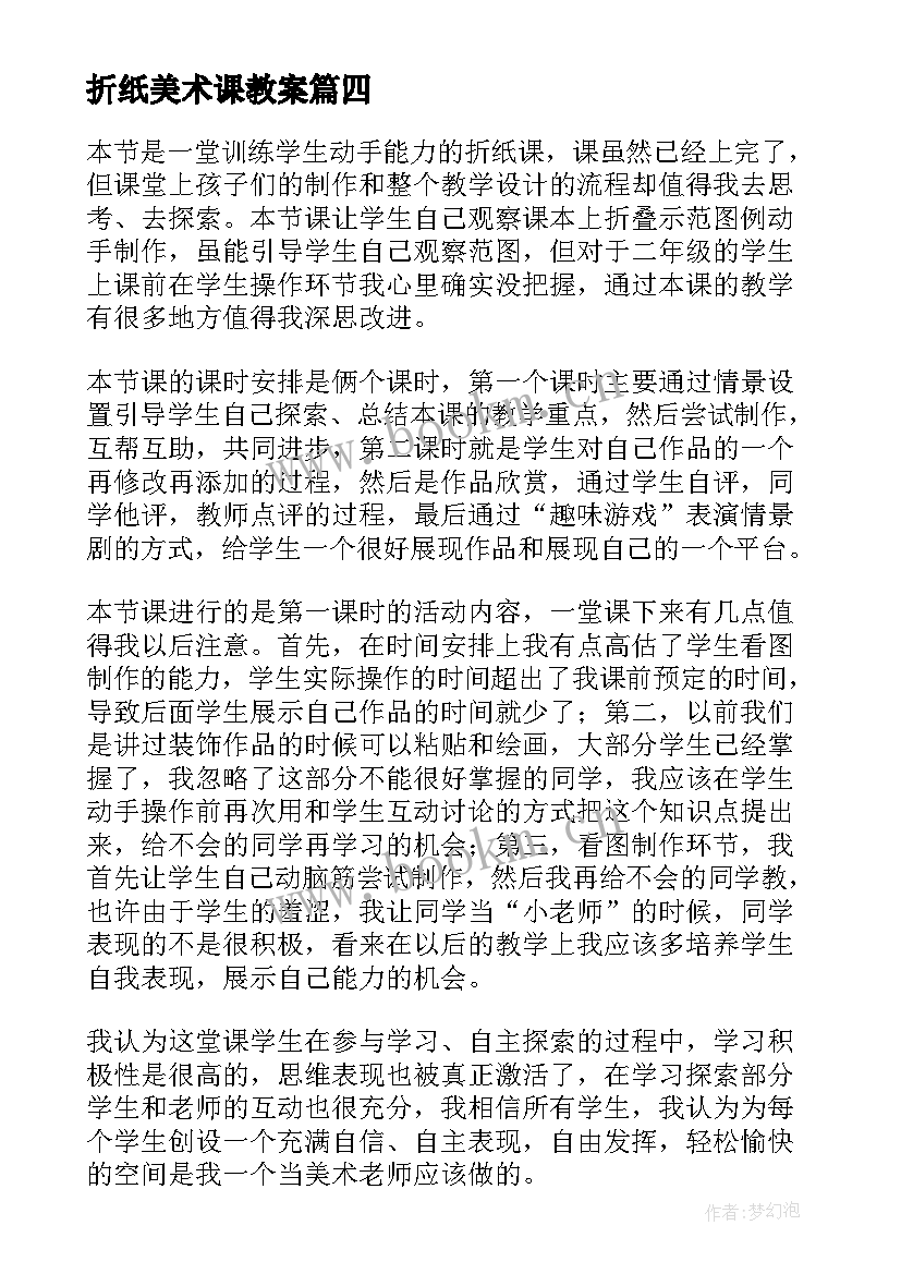 2023年折纸美术课教案(优质5篇)