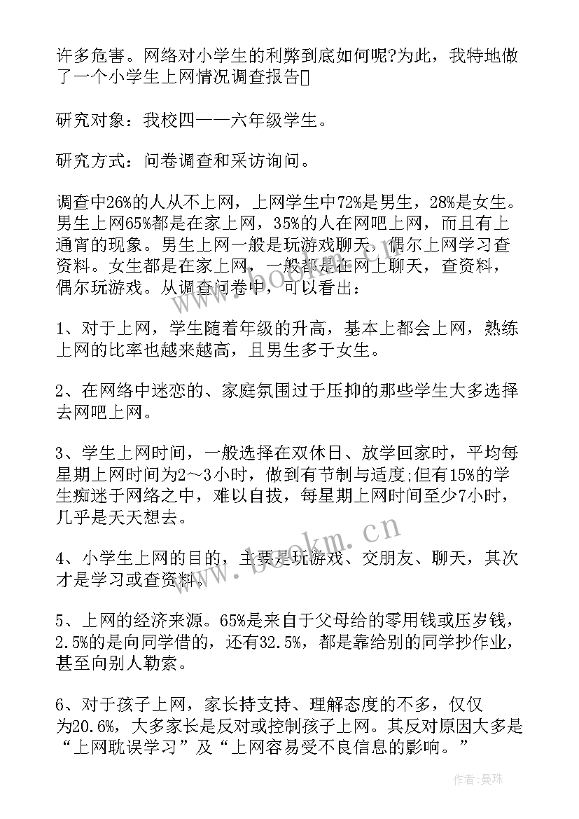 植物研究报告五年级 五年级研究报告(优质8篇)