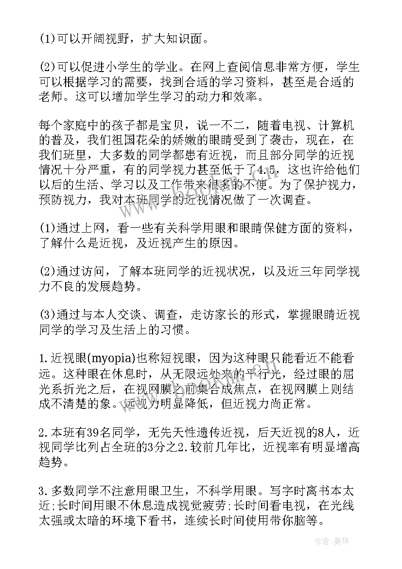 植物研究报告五年级 五年级研究报告(优质8篇)