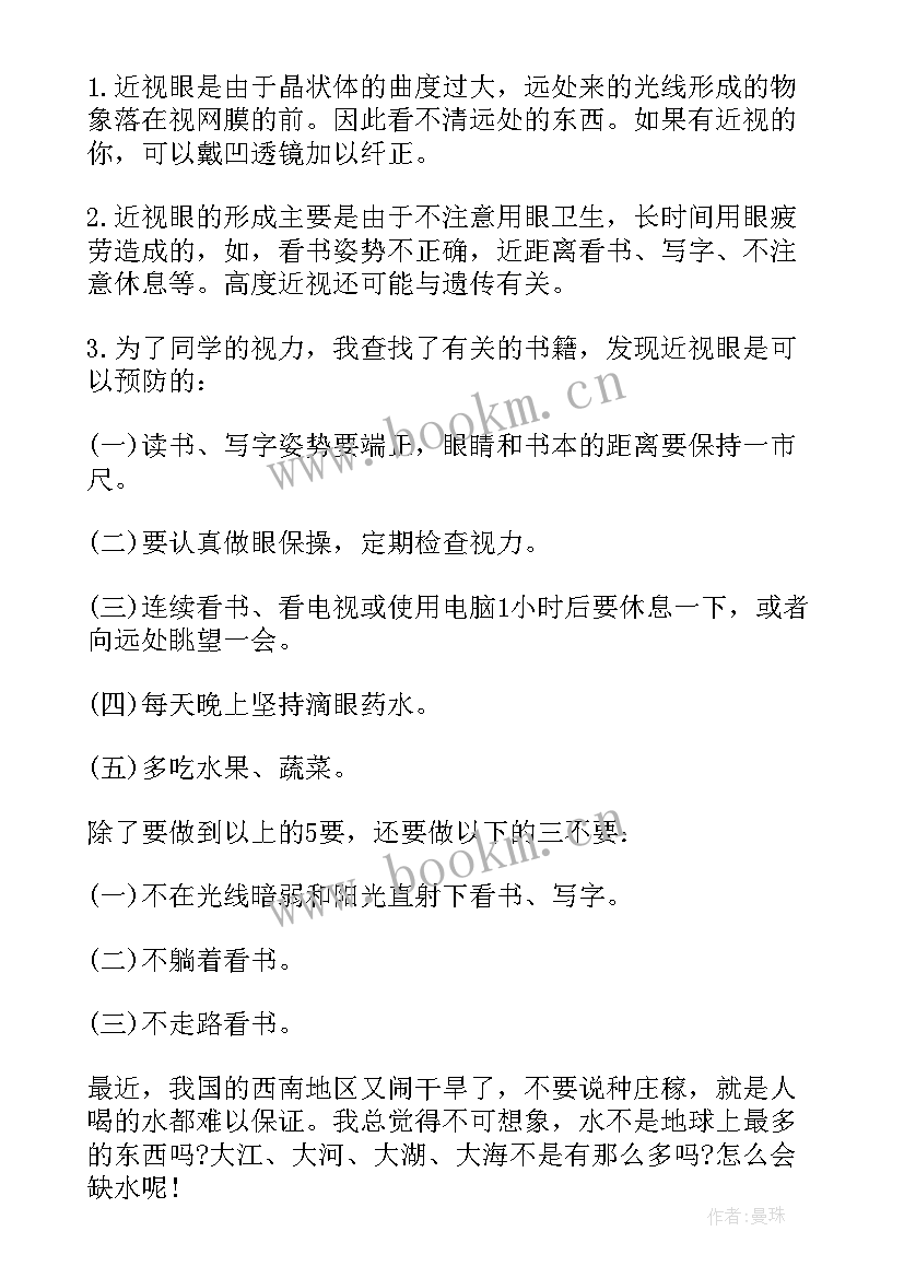 植物研究报告五年级 五年级研究报告(优质8篇)