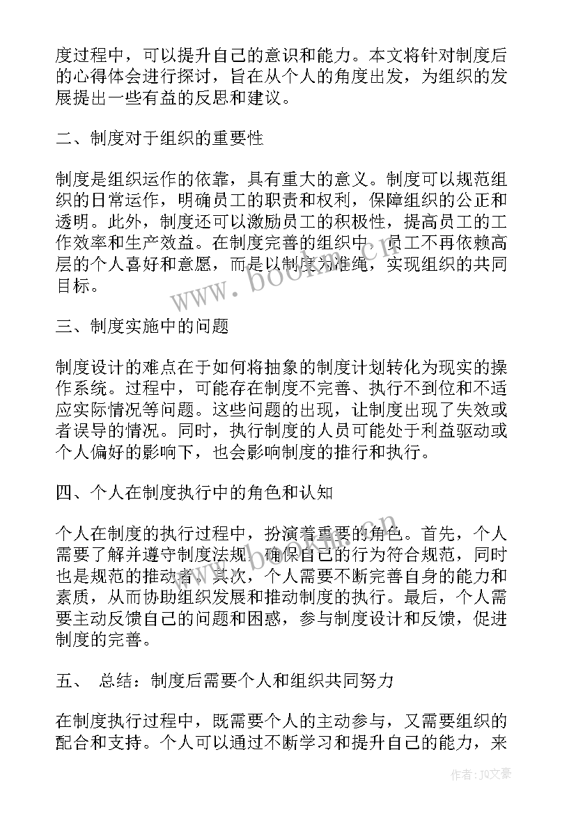 最新保密制度心得体会 管理制度心得体会(实用9篇)