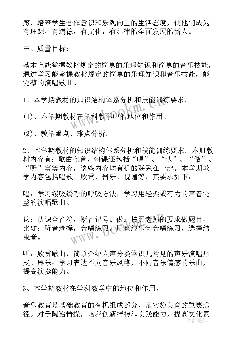 2023年八年级音乐人教版教学工作计划 八年级音乐教学计划(通用10篇)