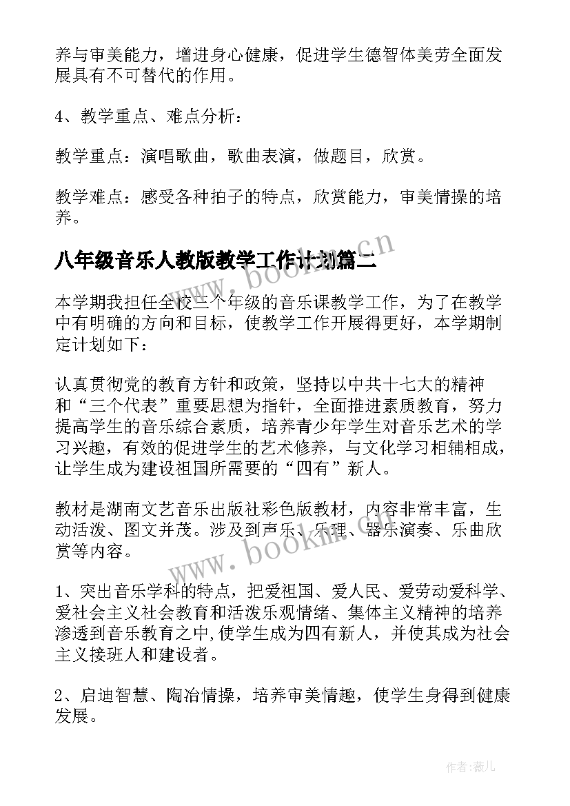 2023年八年级音乐人教版教学工作计划 八年级音乐教学计划(通用10篇)