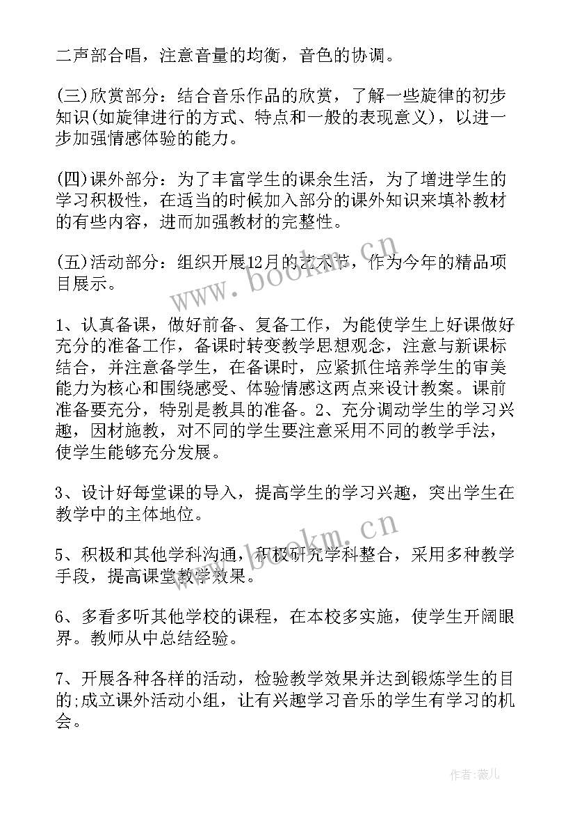 2023年八年级音乐人教版教学工作计划 八年级音乐教学计划(通用10篇)