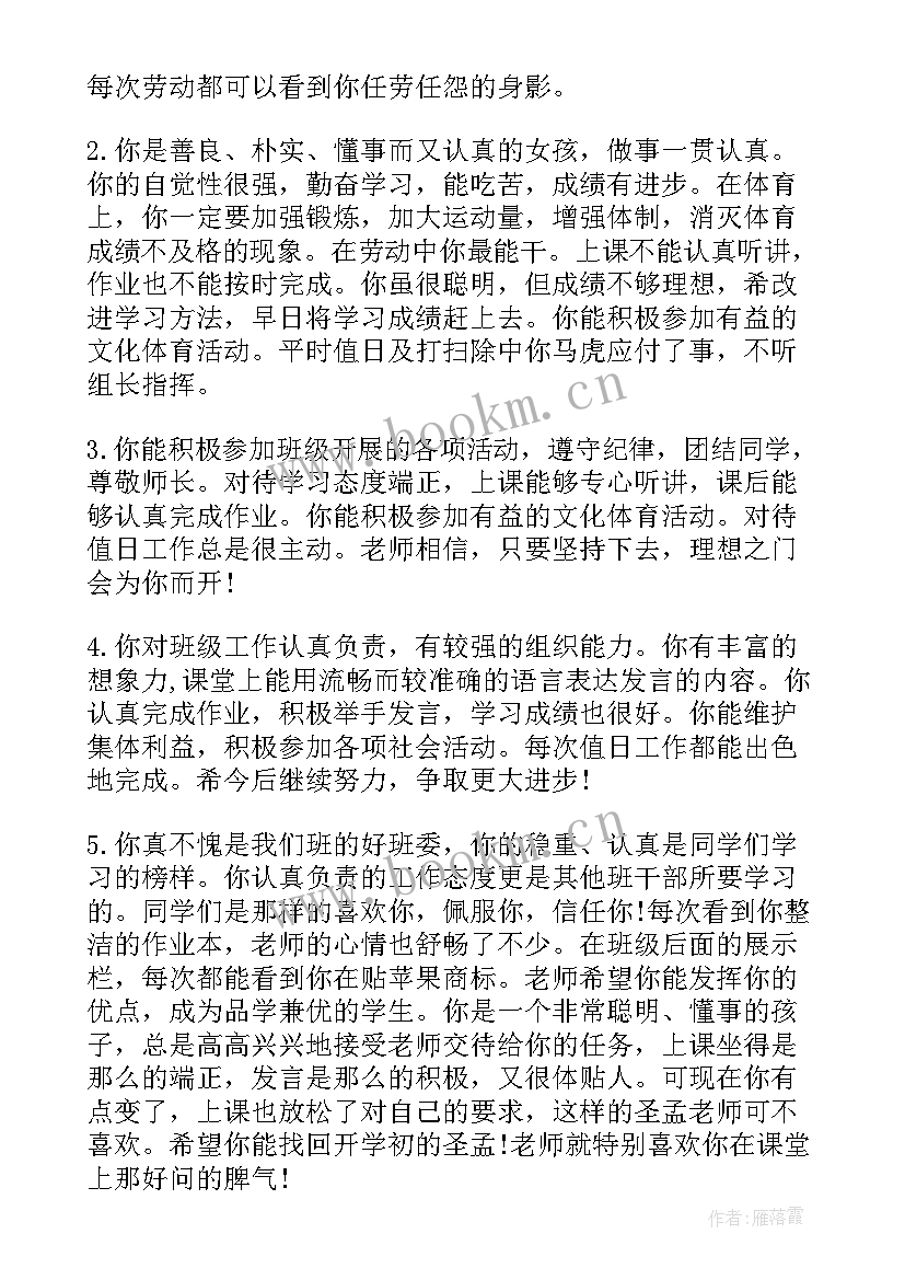 最新一年级家长评语 一年级家长给学生评语家长评语(实用9篇)