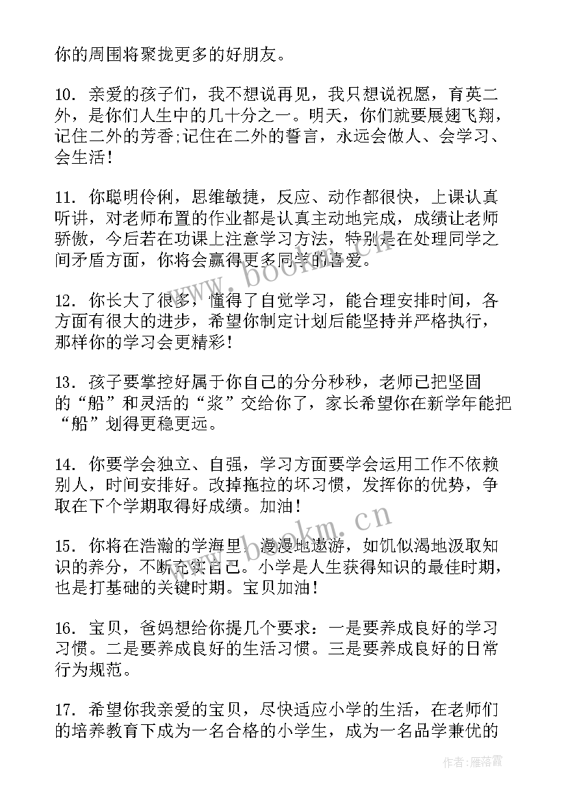 最新一年级家长评语 一年级家长给学生评语家长评语(实用9篇)