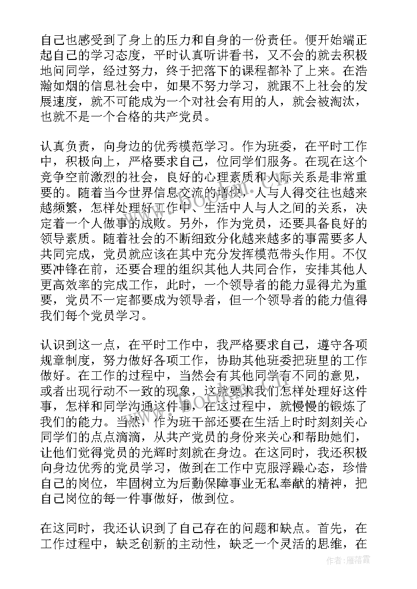 入党积极分子思想汇报生活(优秀6篇)