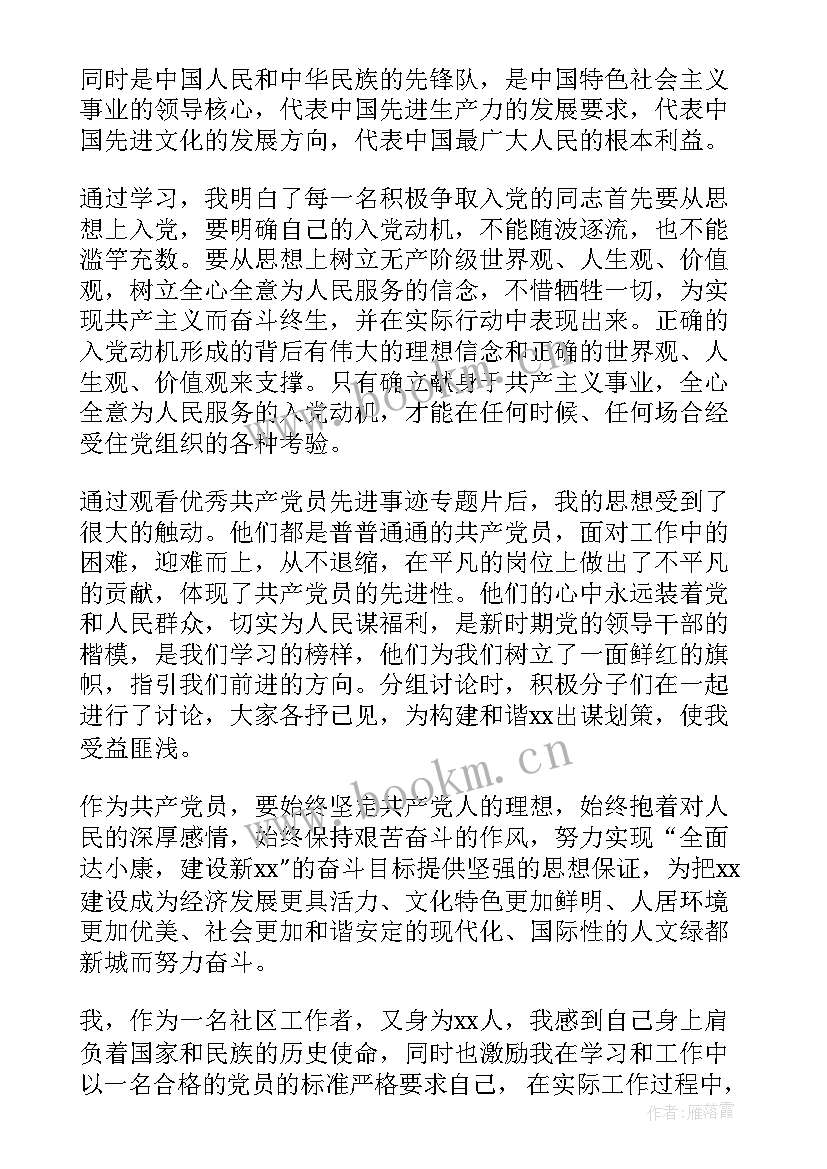 入党积极分子思想汇报生活(优秀6篇)