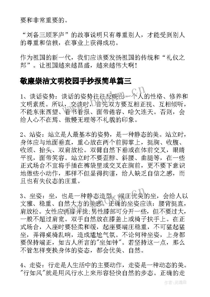 2023年敬廉崇洁文明校园手抄报简单(实用5篇)