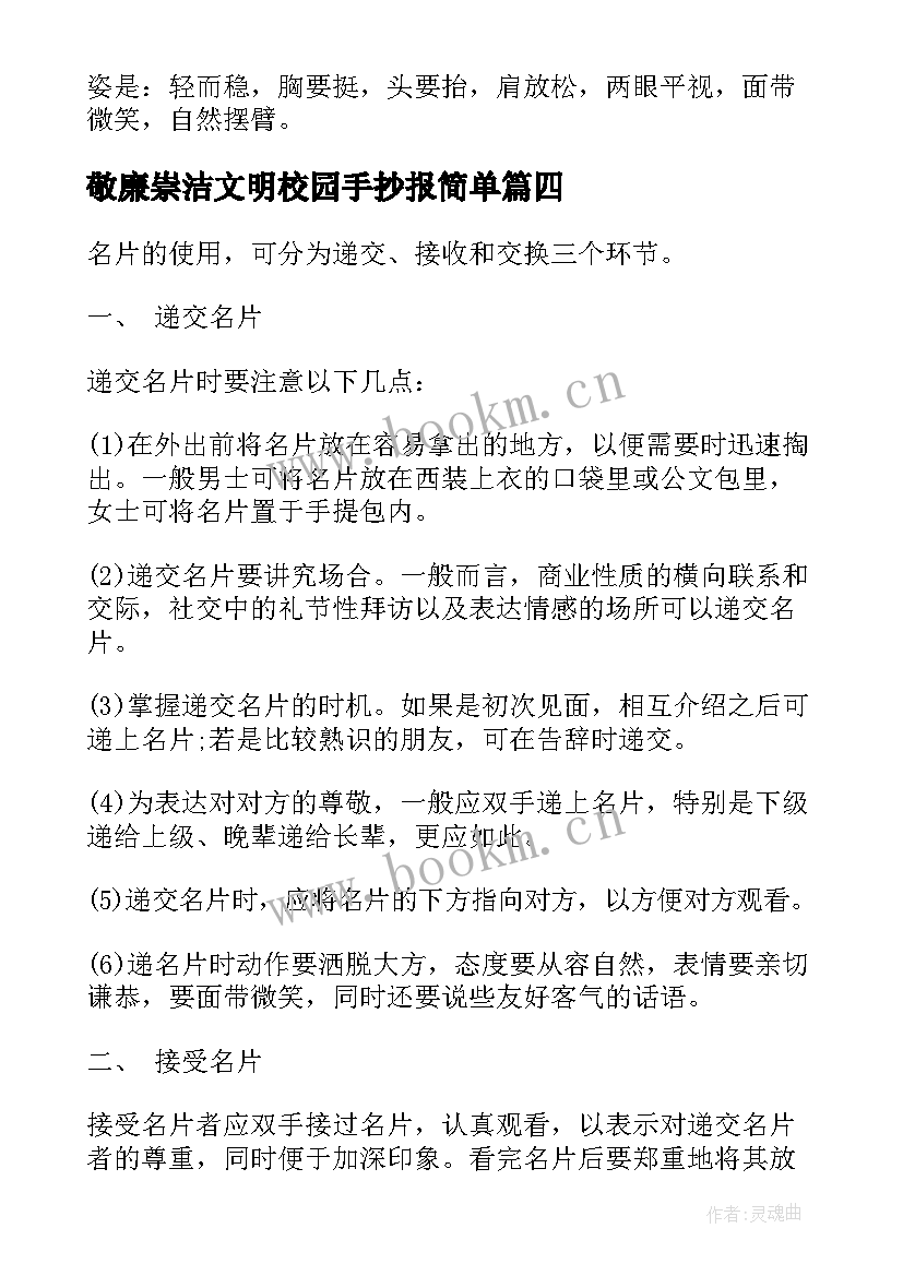 2023年敬廉崇洁文明校园手抄报简单(实用5篇)