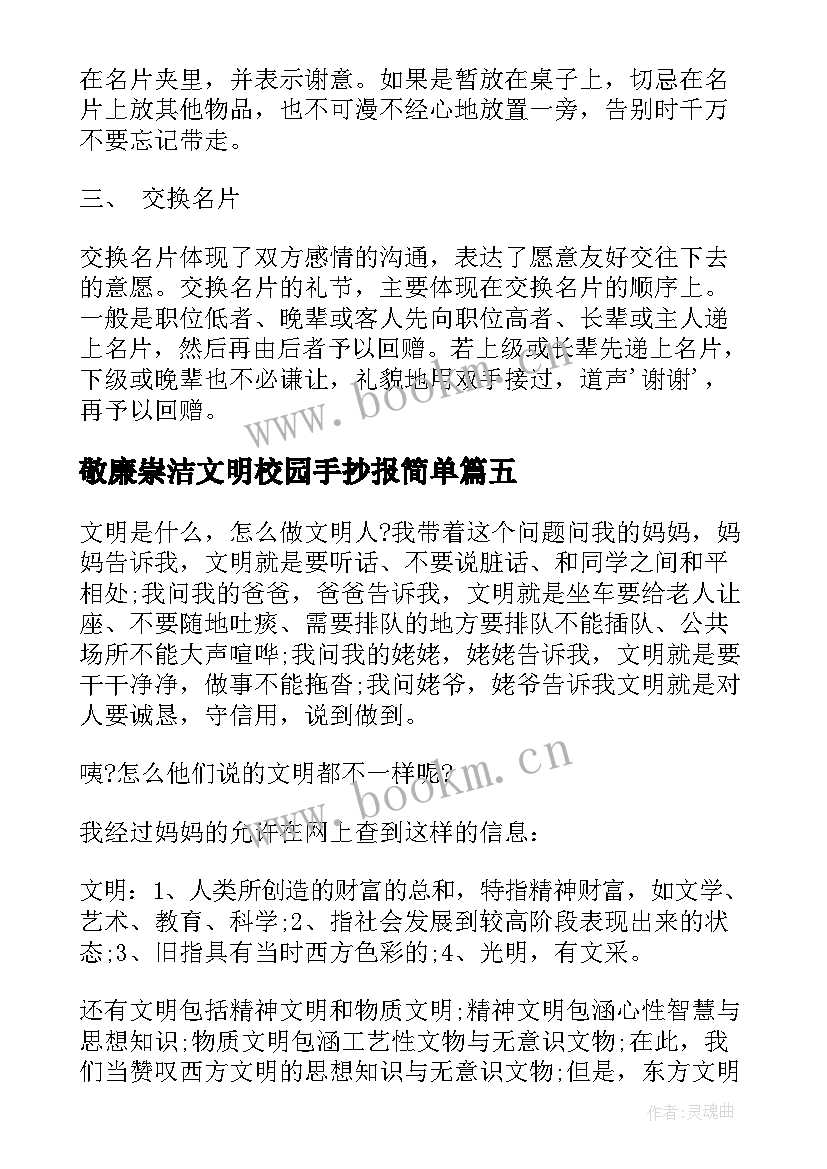 2023年敬廉崇洁文明校园手抄报简单(实用5篇)