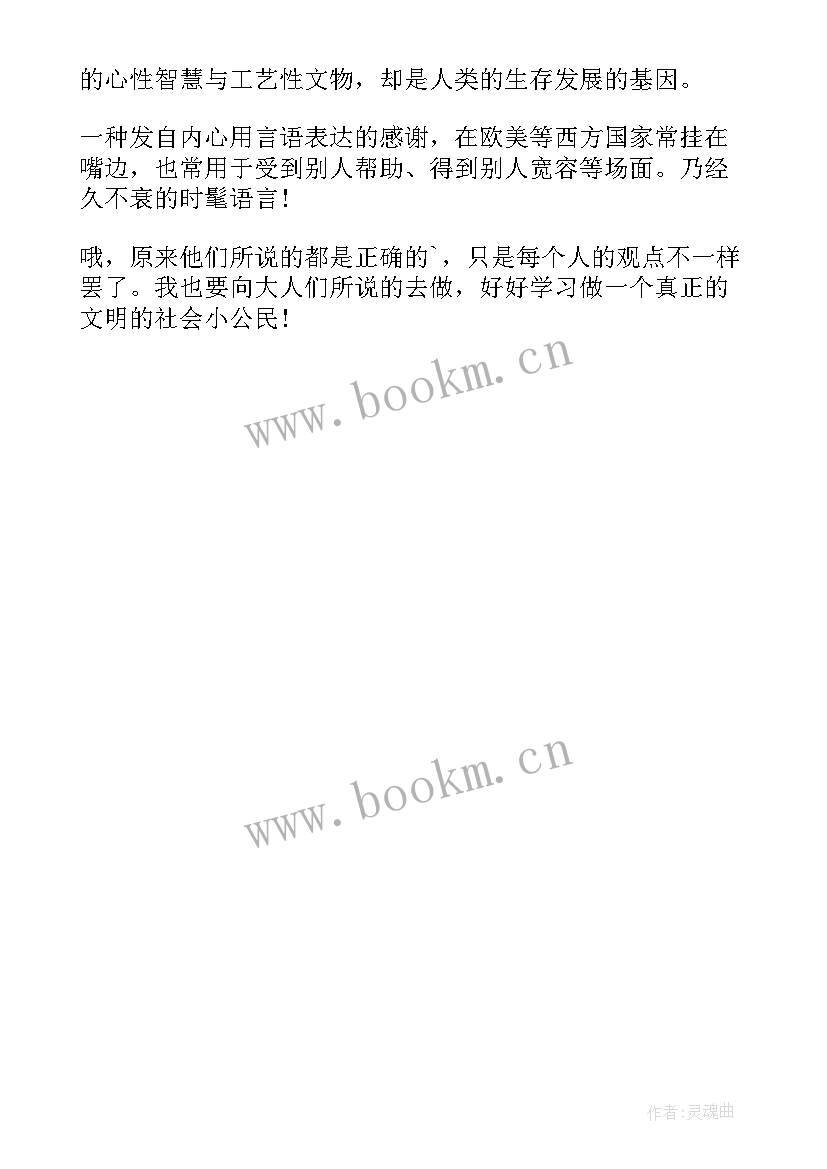 2023年敬廉崇洁文明校园手抄报简单(实用5篇)