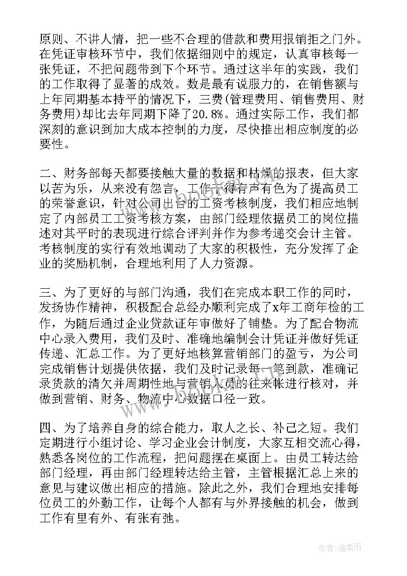 财务个人半年度工作总结(优秀9篇)