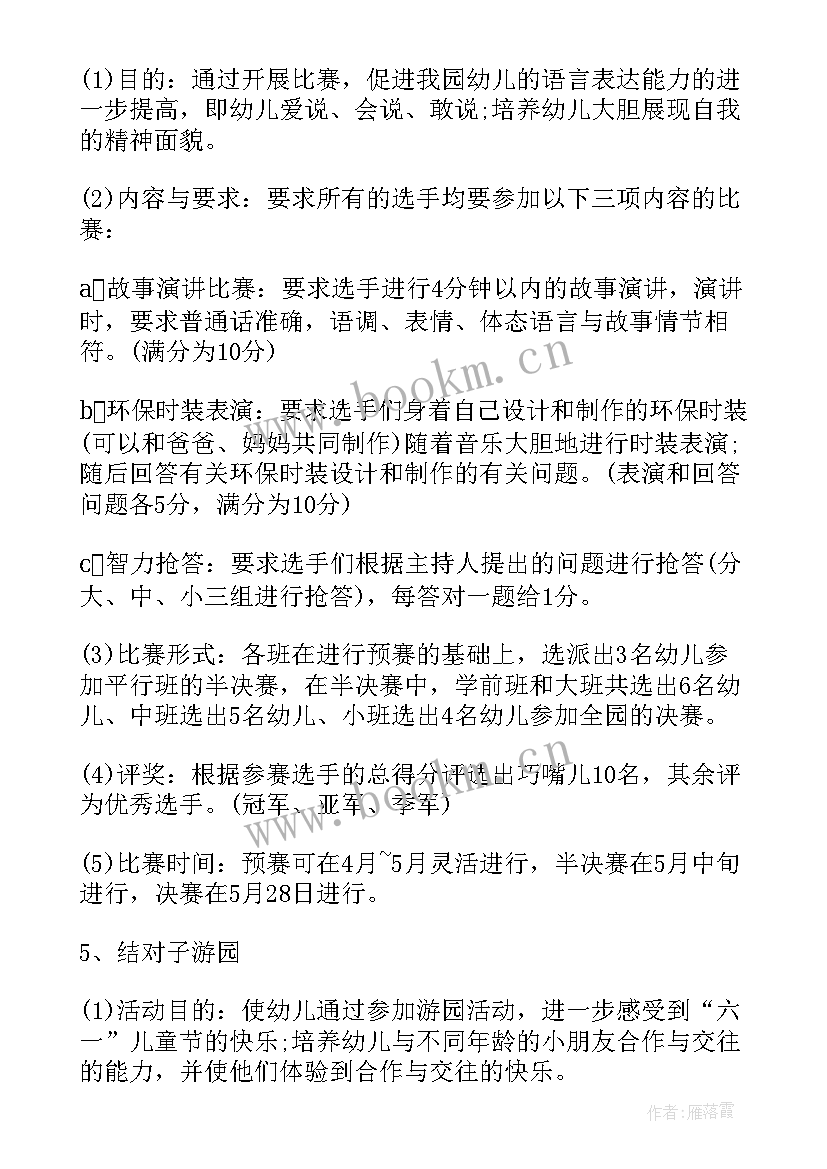 幼儿园小班六一活动方案(实用9篇)