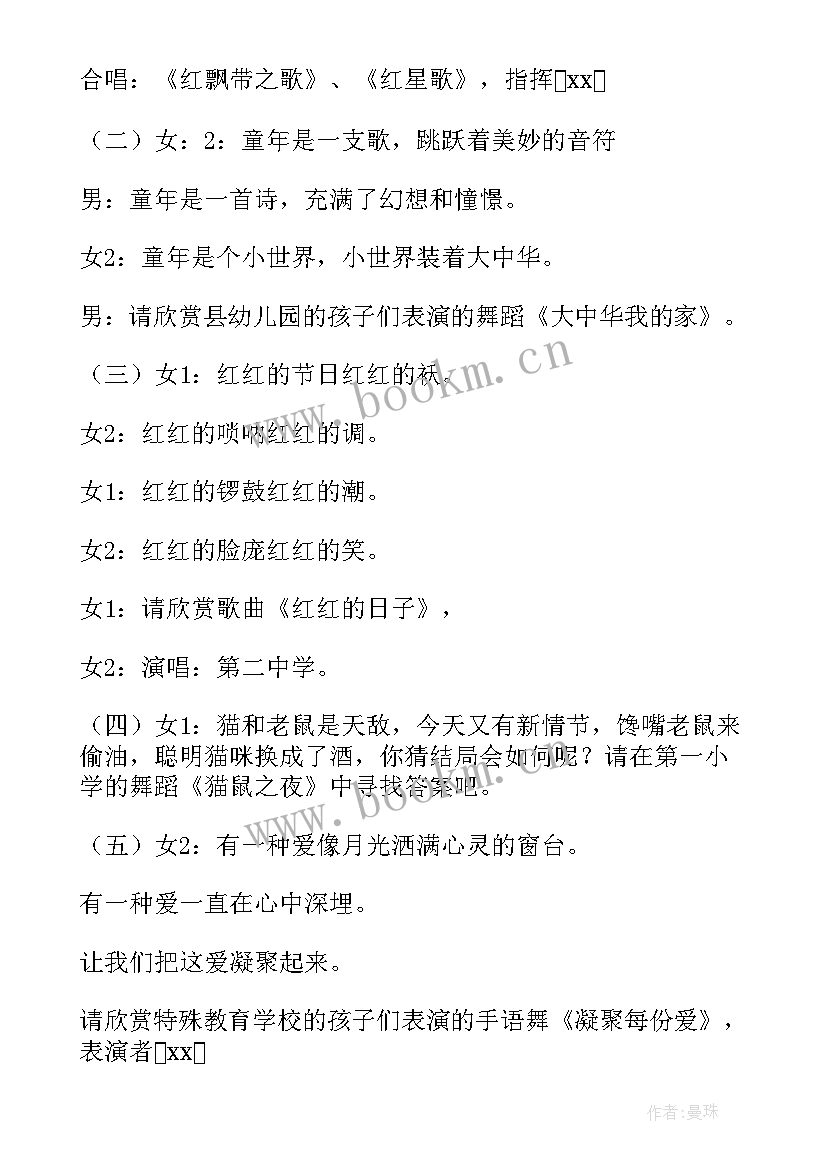 最新走秀节目串词报幕词(优秀5篇)