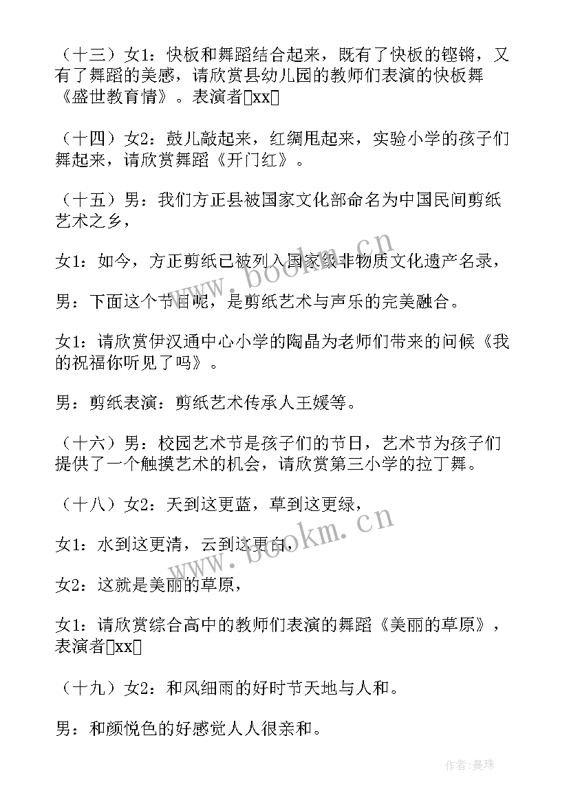 最新走秀节目串词报幕词(优秀5篇)