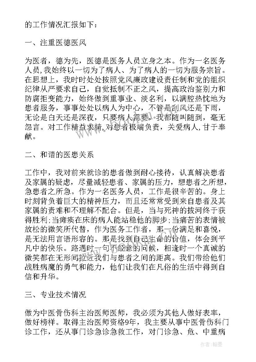 2023年麻醉医师定期考核个人述职报告 麻醉医生定期考核个人工作的述职报告(精选5篇)