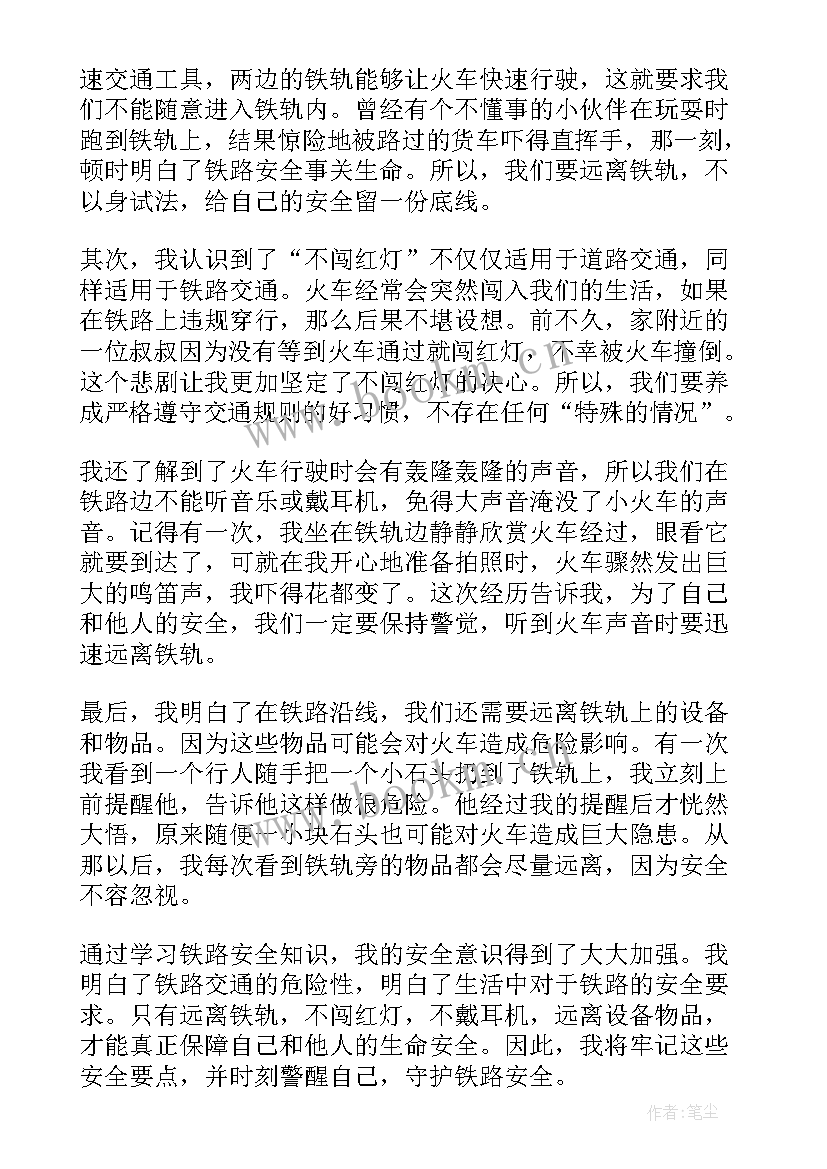 最新安全教育心得体会四年级(汇总10篇)