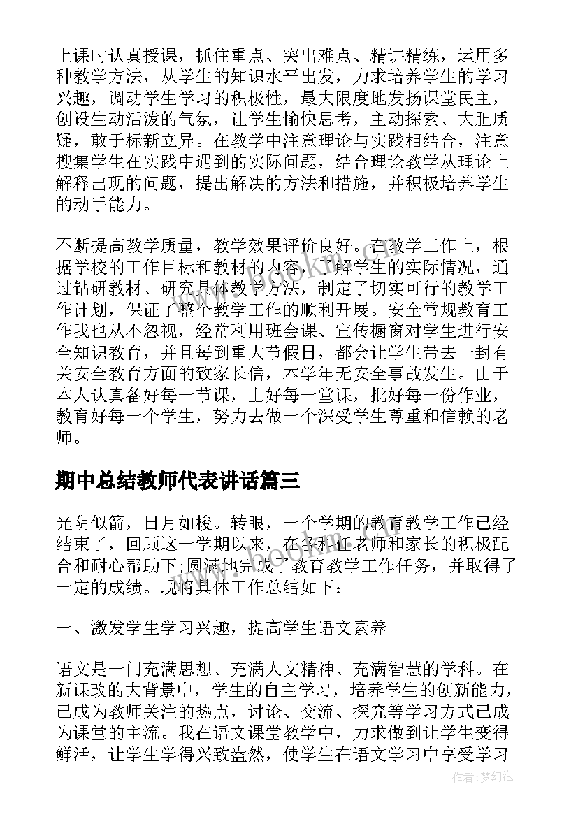 最新期中总结教师代表讲话 教师期中总结(精选6篇)