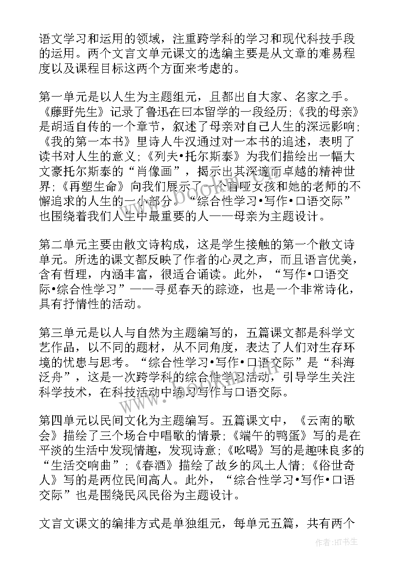 2023年八年级上语文教学计划创新设想(精选6篇)