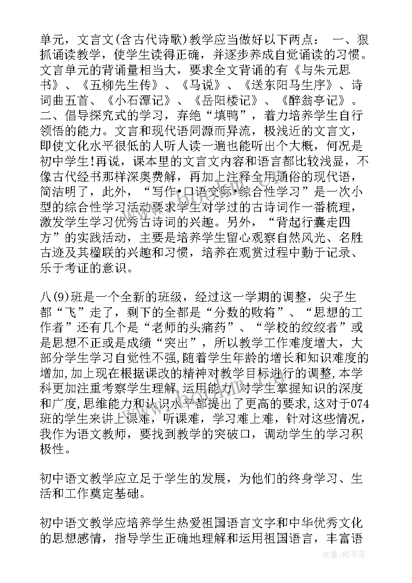 2023年八年级上语文教学计划创新设想(精选6篇)