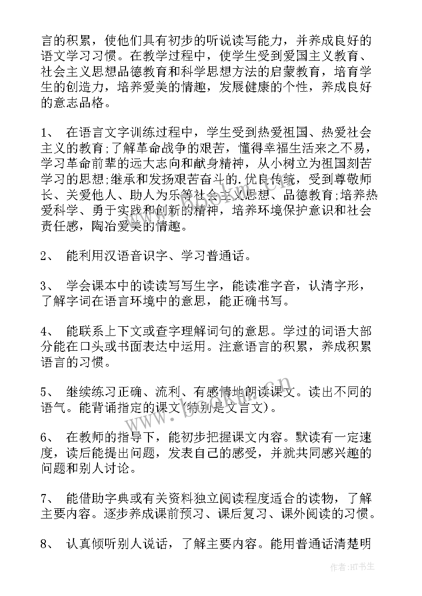 2023年八年级上语文教学计划创新设想(精选6篇)