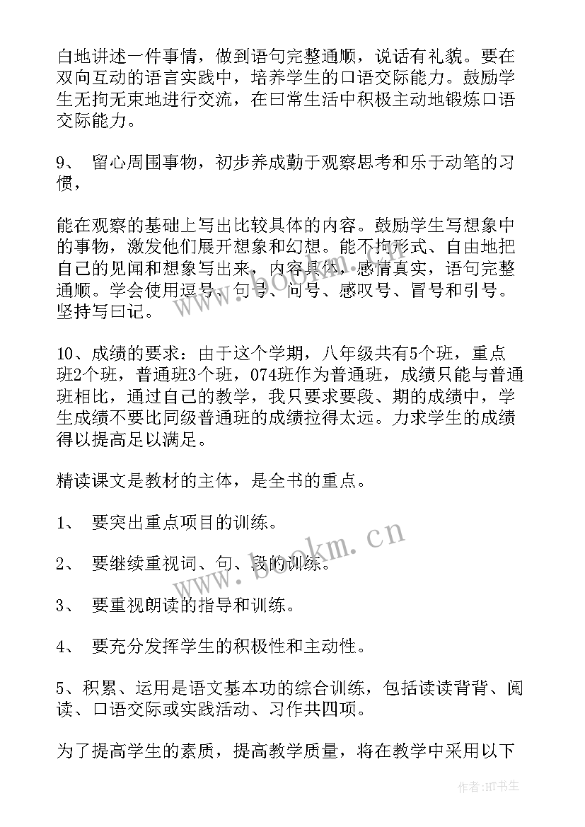 2023年八年级上语文教学计划创新设想(精选6篇)