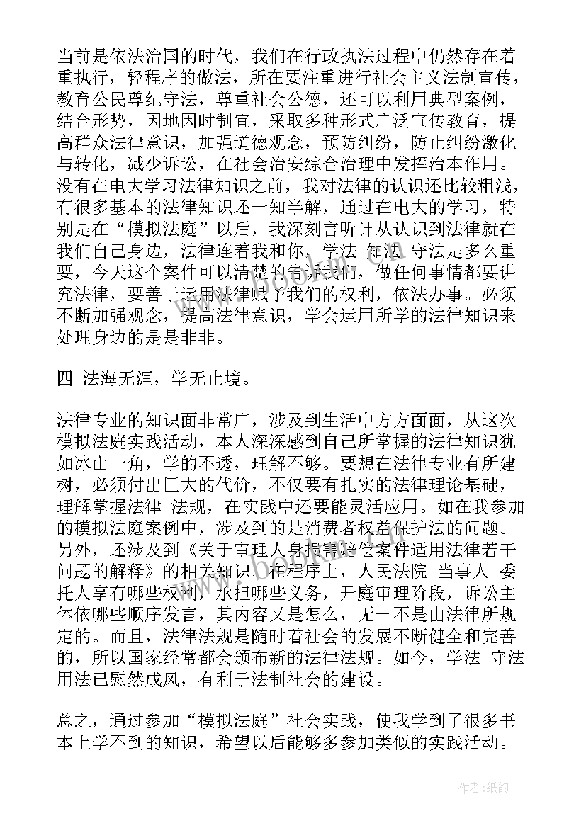 最新大学模拟法庭心得体会 模拟法庭心得体会模拟法庭实践心得体会(精选6篇)