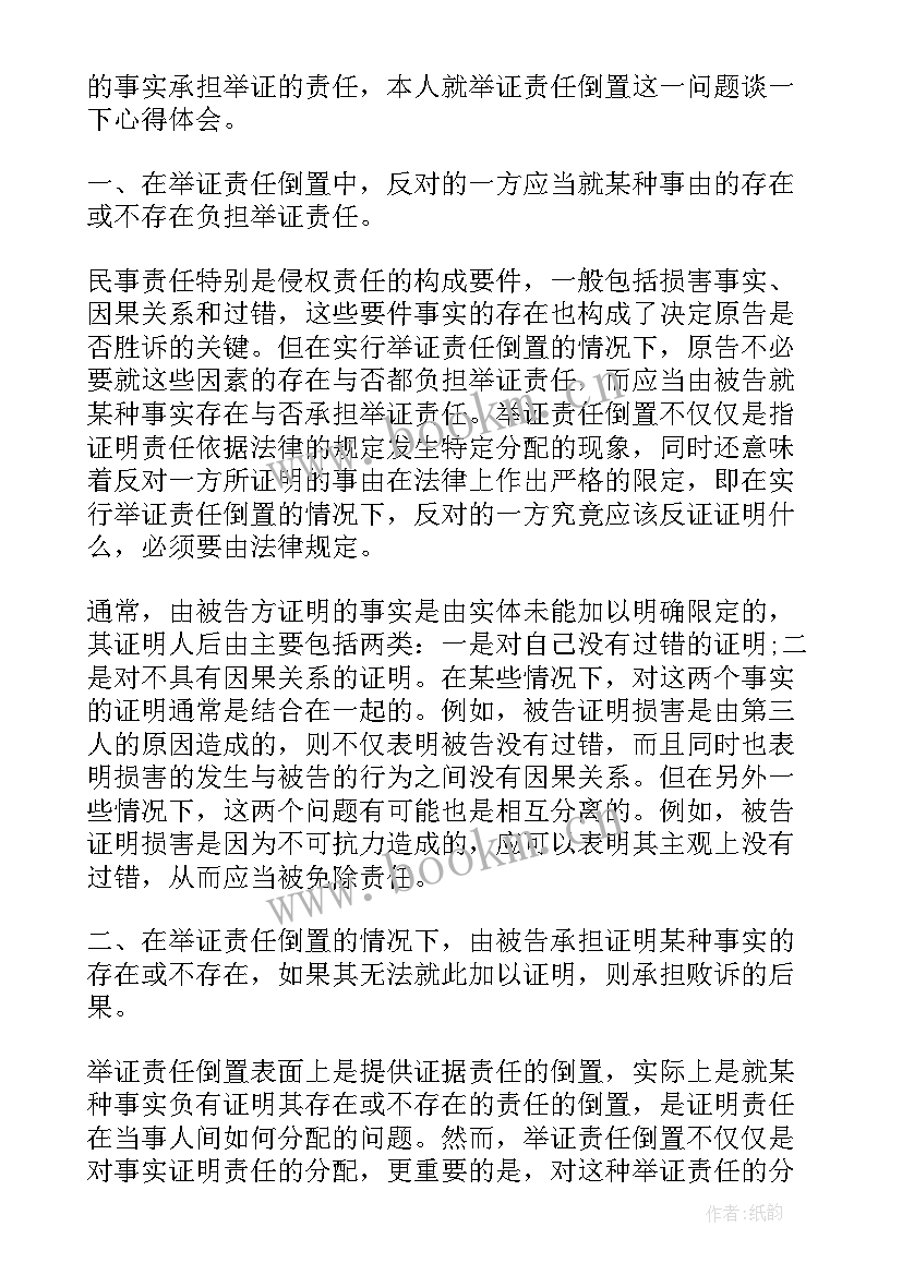 最新大学模拟法庭心得体会 模拟法庭心得体会模拟法庭实践心得体会(精选6篇)