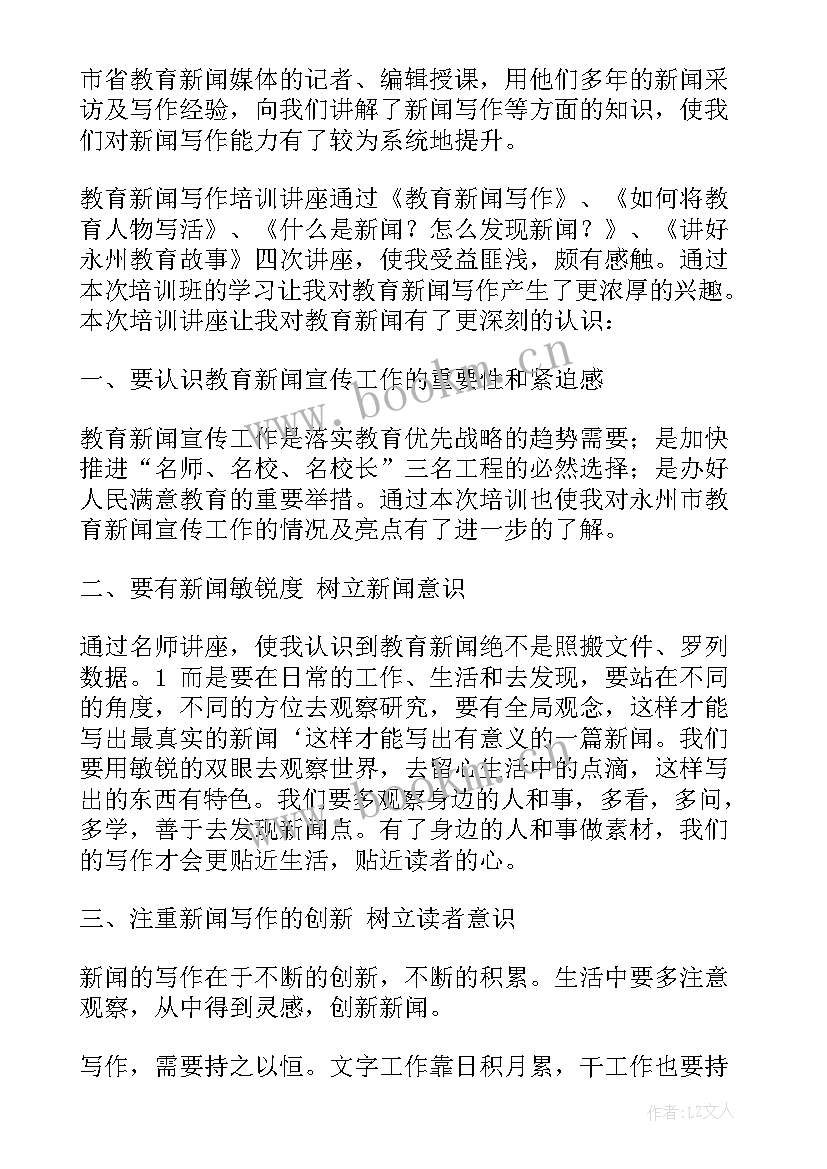 最新新华书店新闻写作培训心得体会(通用5篇)