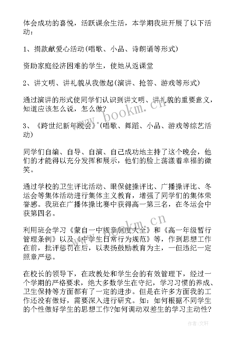 高二年级班主任工作总结(精选6篇)