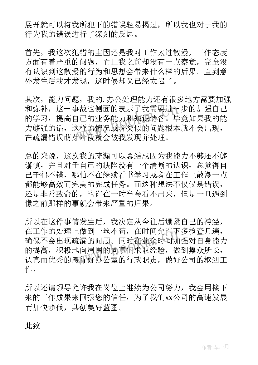 2023年村支部书记履职尽责不到位检讨书 值班期间履职尽责不到位检讨书(实用5篇)