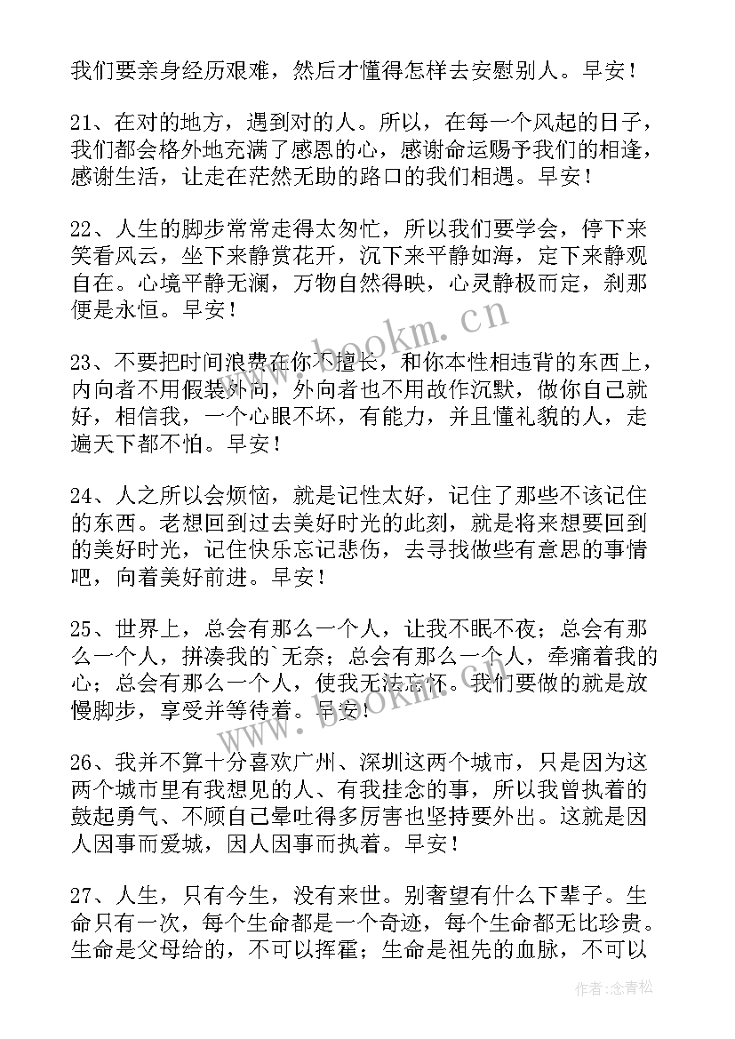 2023年清晨的美好 清晨美好祝福语(优质8篇)