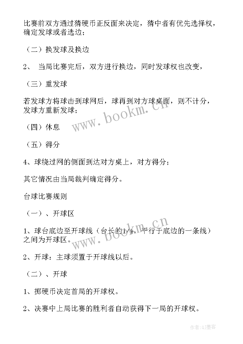 工会乒乓球比赛活动方案策划 乒乓球比赛活动方案(精选9篇)