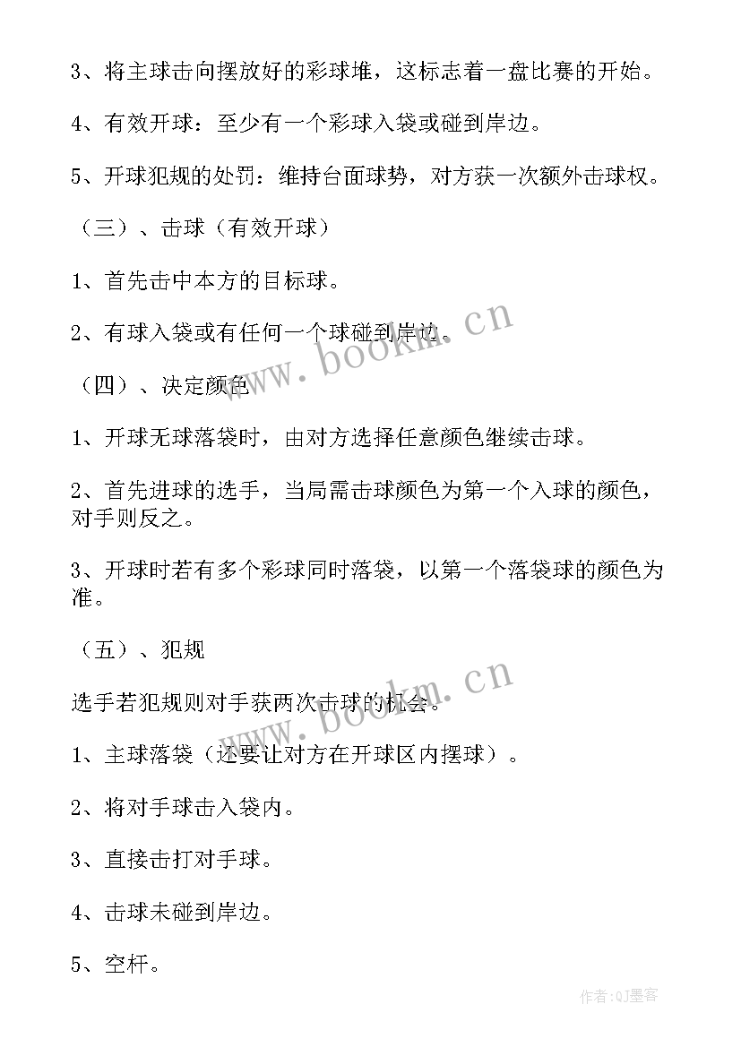 工会乒乓球比赛活动方案策划 乒乓球比赛活动方案(精选9篇)