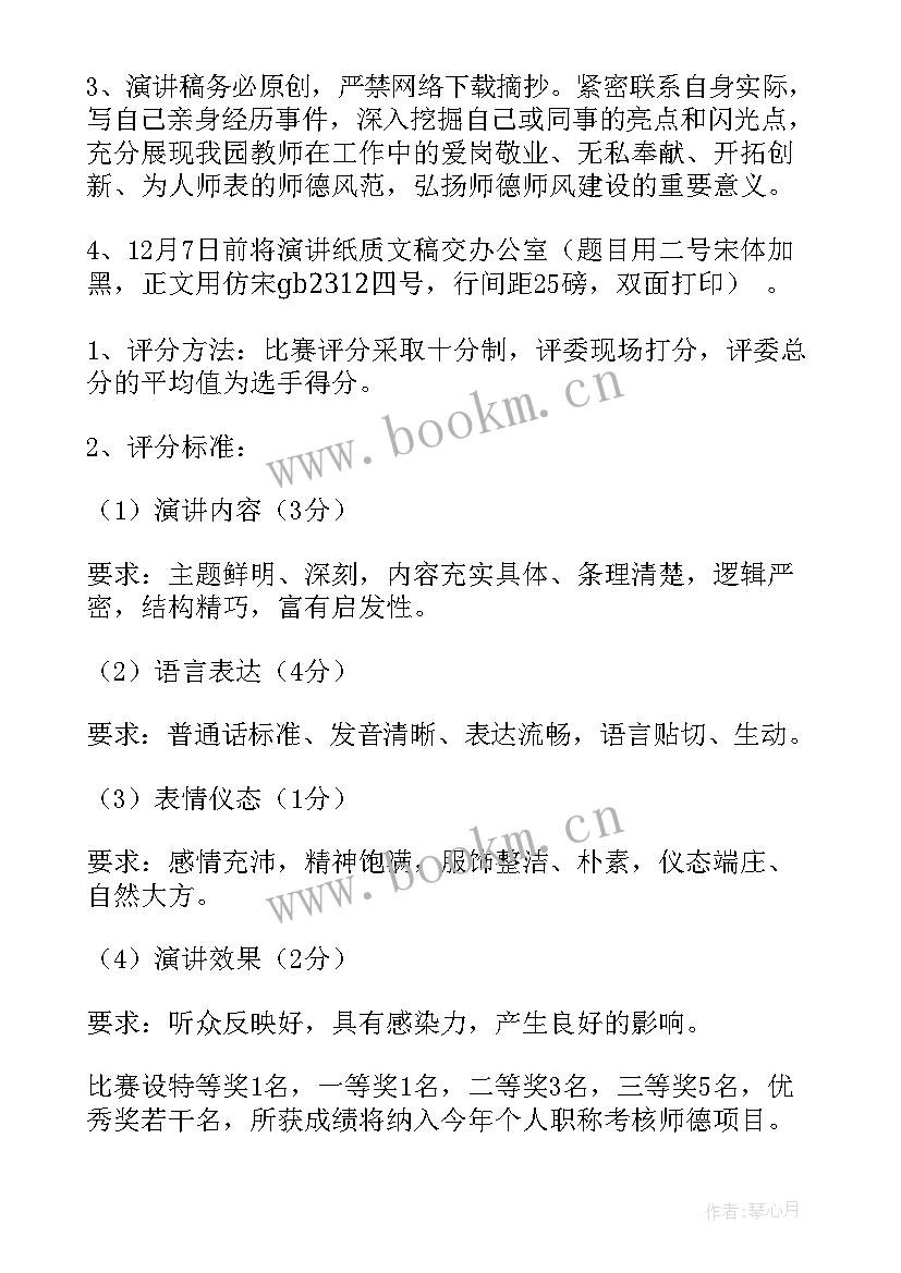 幼儿园师德演讲比赛活动方案设计 幼儿园师德演讲比赛活动方案(优秀5篇)