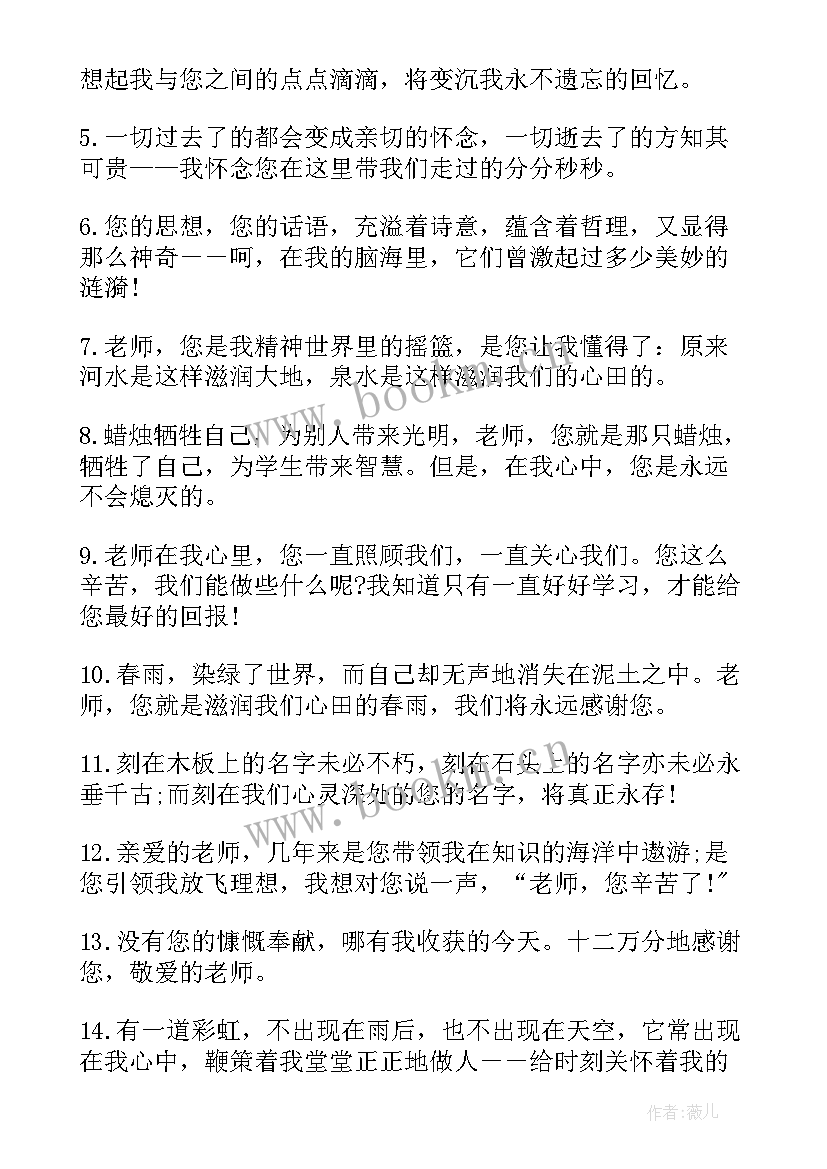 最新小学毕业写给老师的感恩语言(实用5篇)