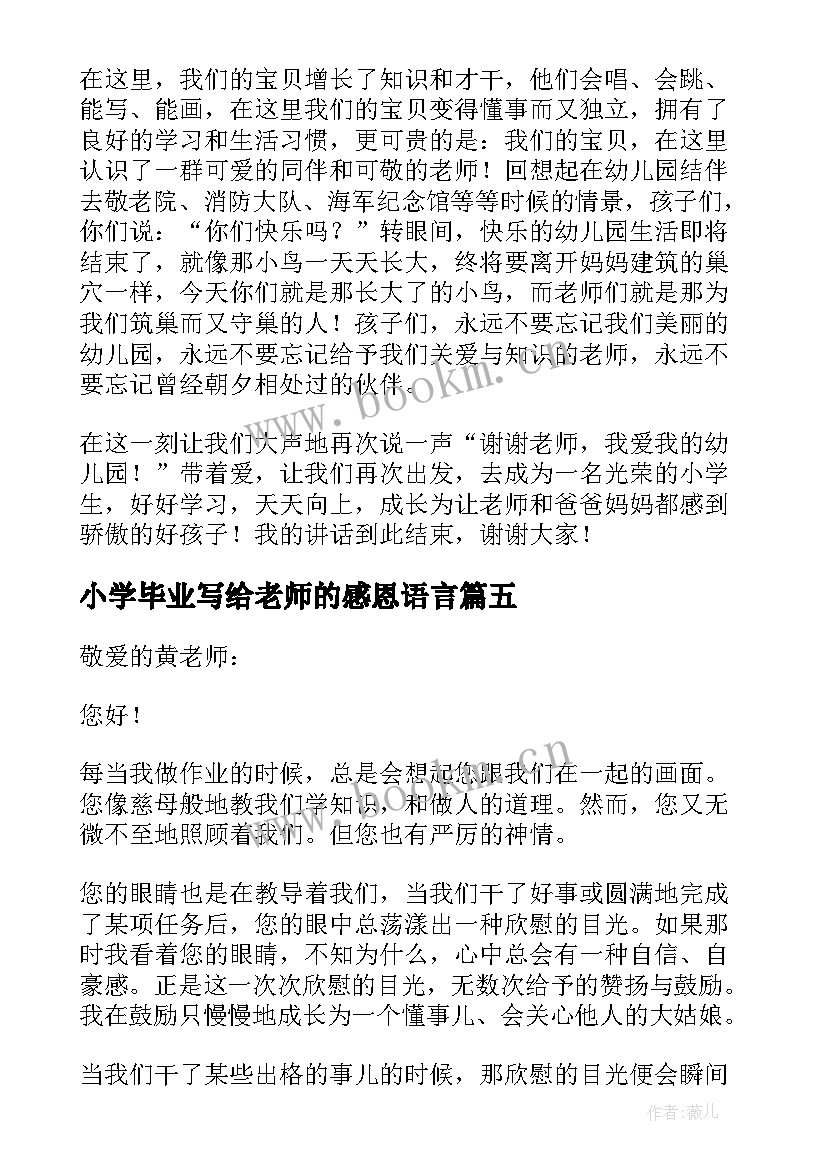 最新小学毕业写给老师的感恩语言(实用5篇)