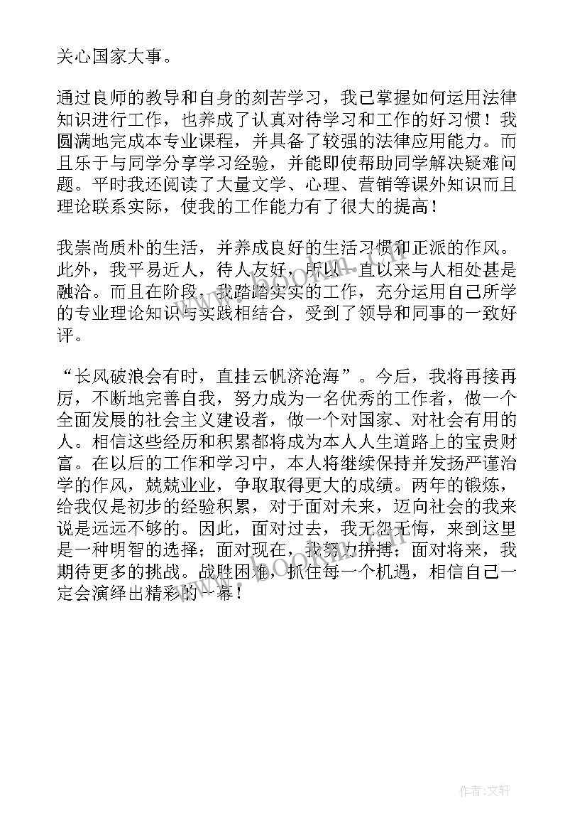 2023年业余大专毕业自我鉴定(实用5篇)