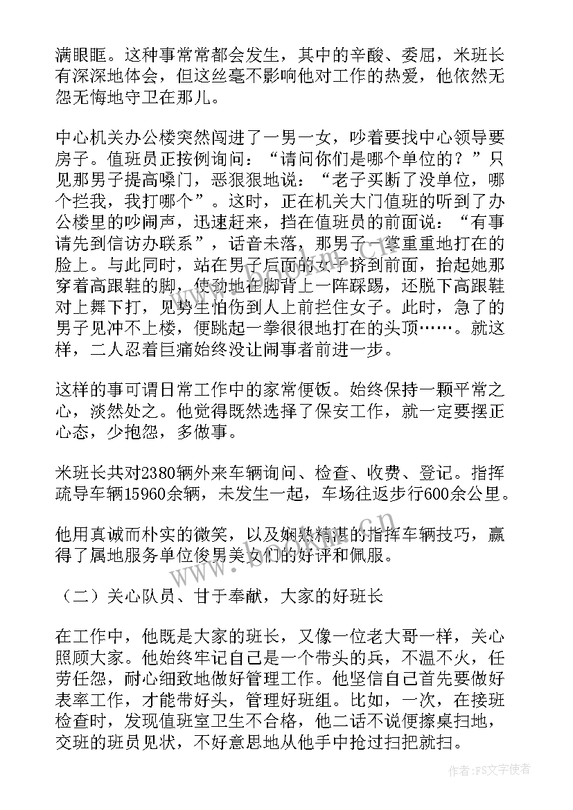 2023年市级劳模事迹材料 劳模个人事迹材料(模板9篇)