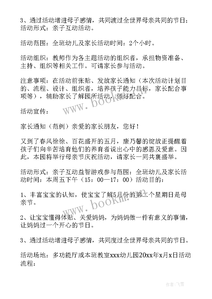 2023年幼儿园母亲节节活动总结 幼儿园小班庆母亲节活动方案总结(精选10篇)