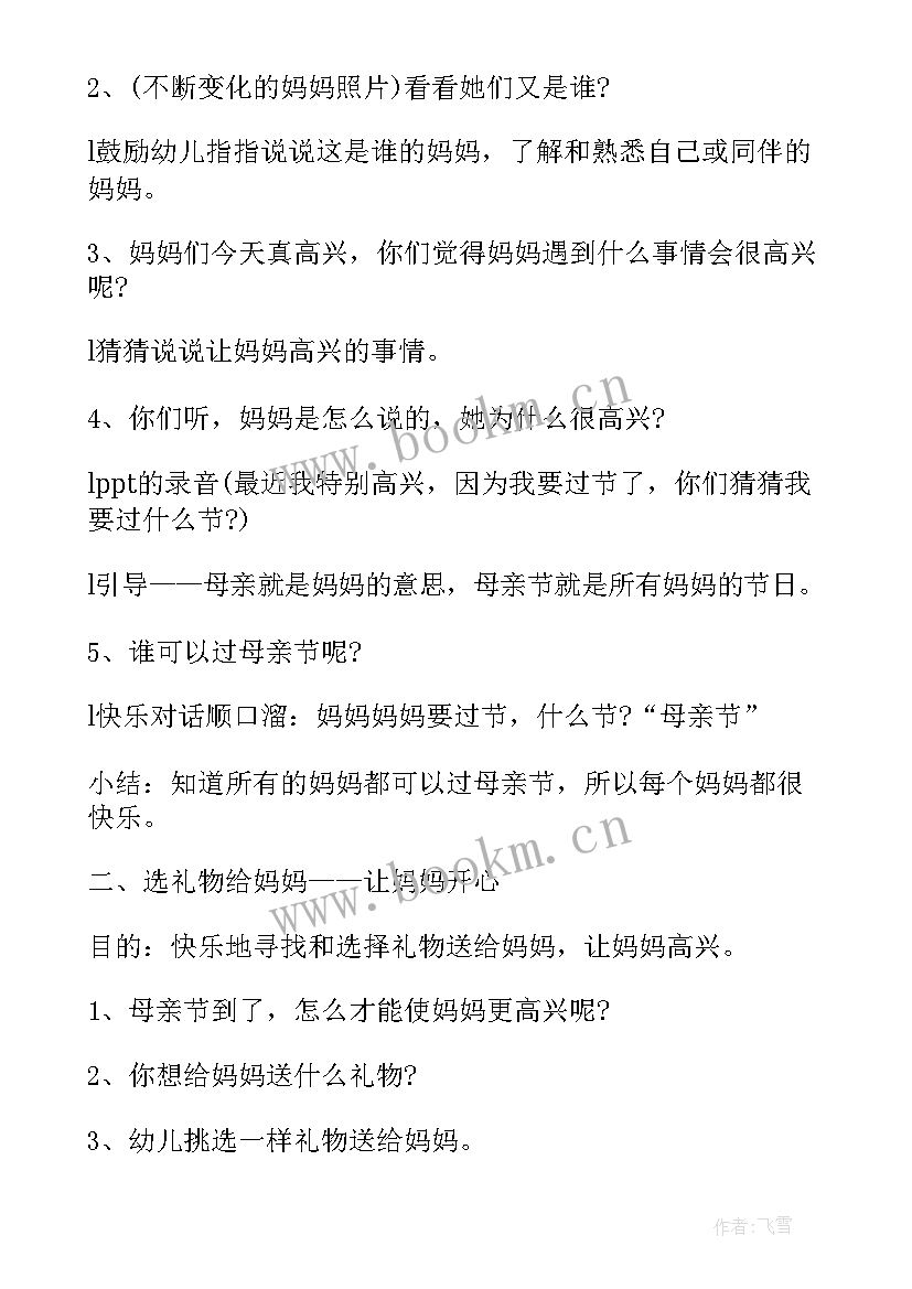 2023年幼儿园母亲节节活动总结 幼儿园小班庆母亲节活动方案总结(精选10篇)