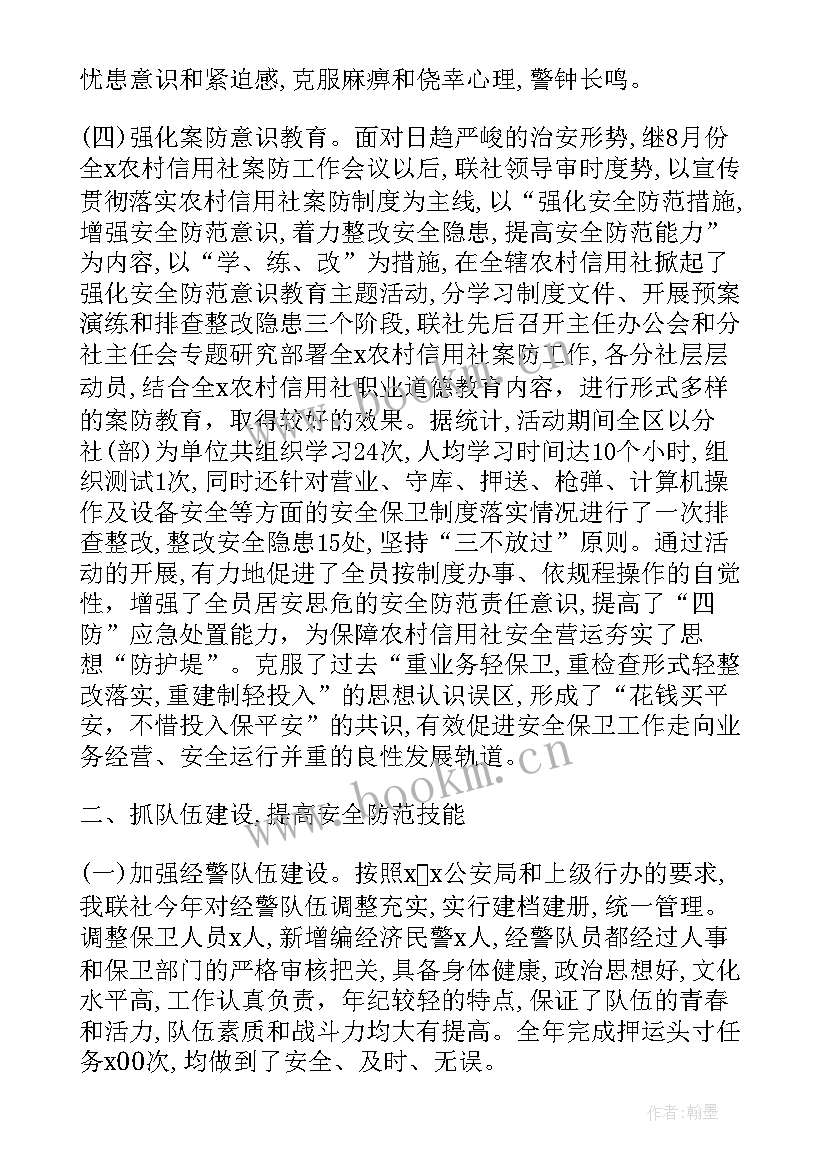 2023年保安队长年终个人工作总结 保安队长个人的年终工作总结(模板6篇)