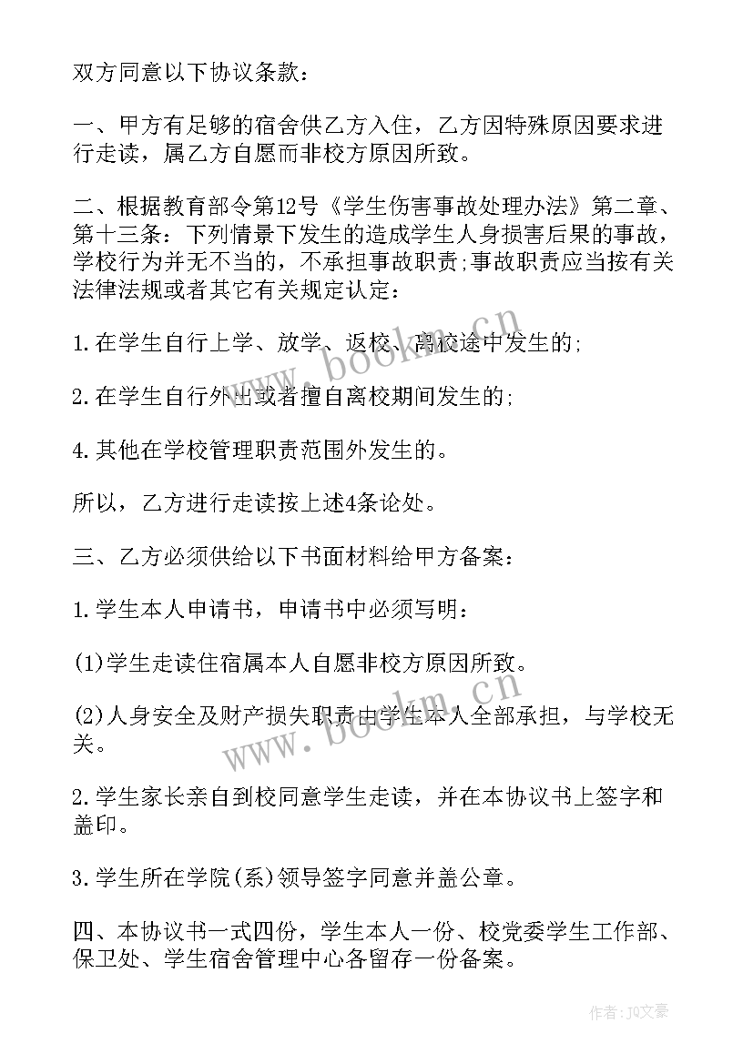 最新家长替孩子申请走读的申请书(优秀9篇)