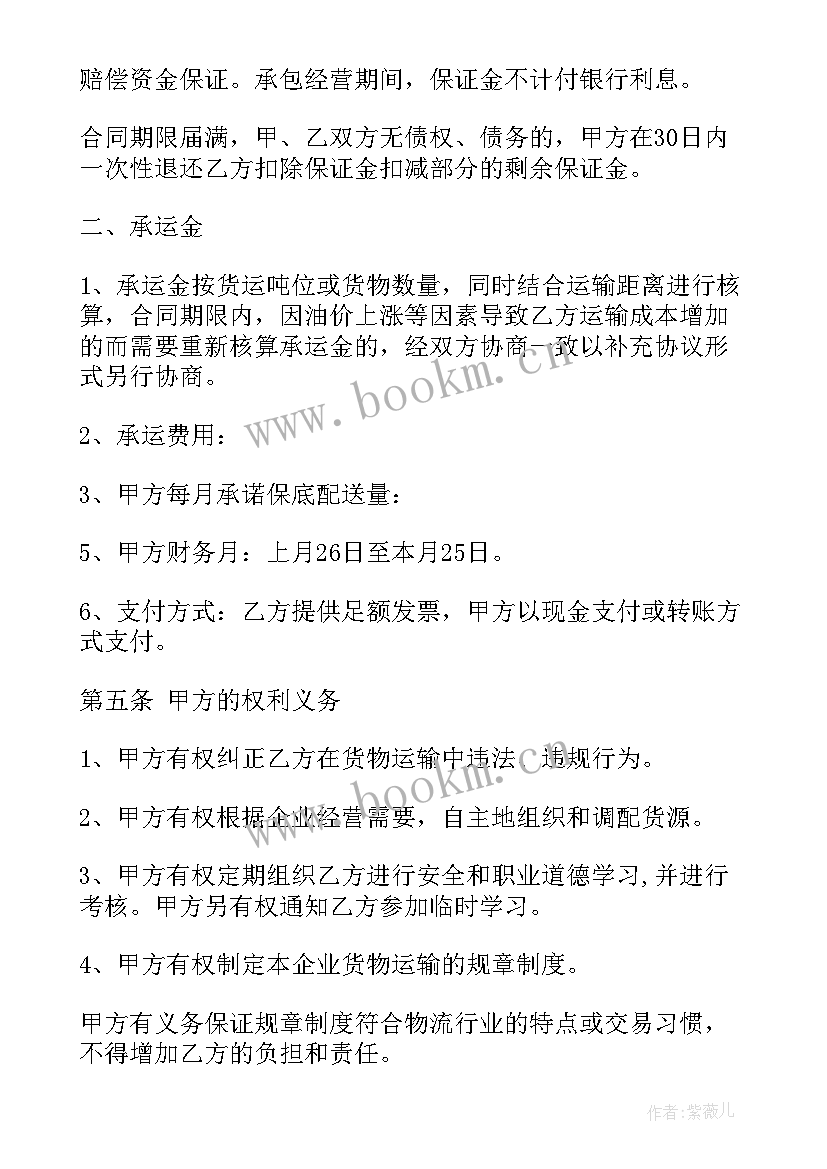 2023年物流三方运输合同(汇总5篇)