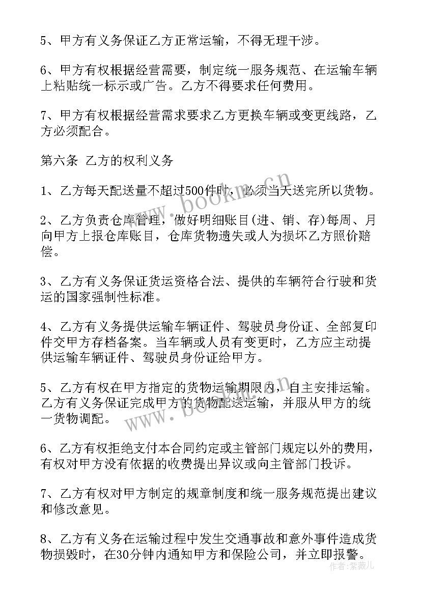 2023年物流三方运输合同(汇总5篇)