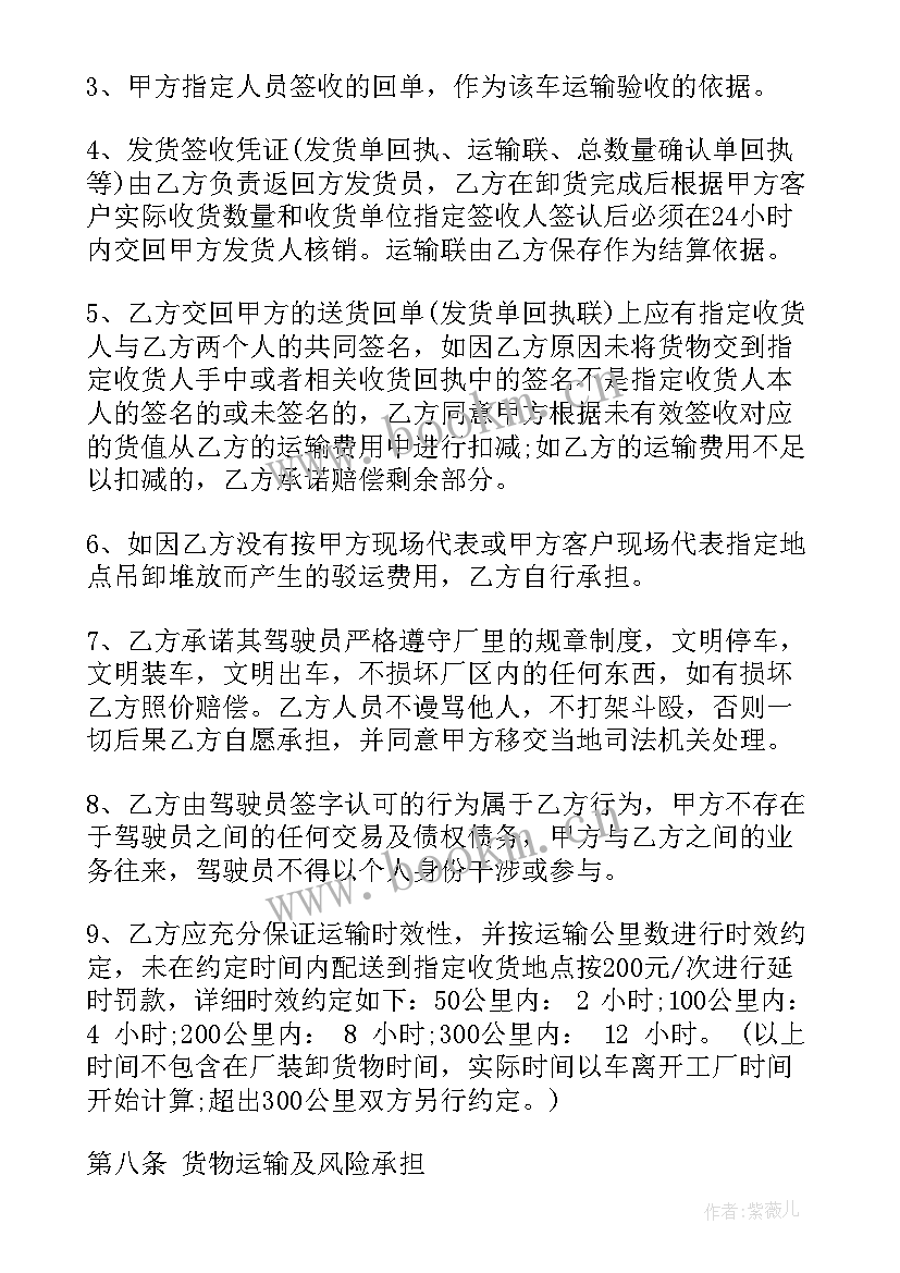 2023年物流三方运输合同(汇总5篇)