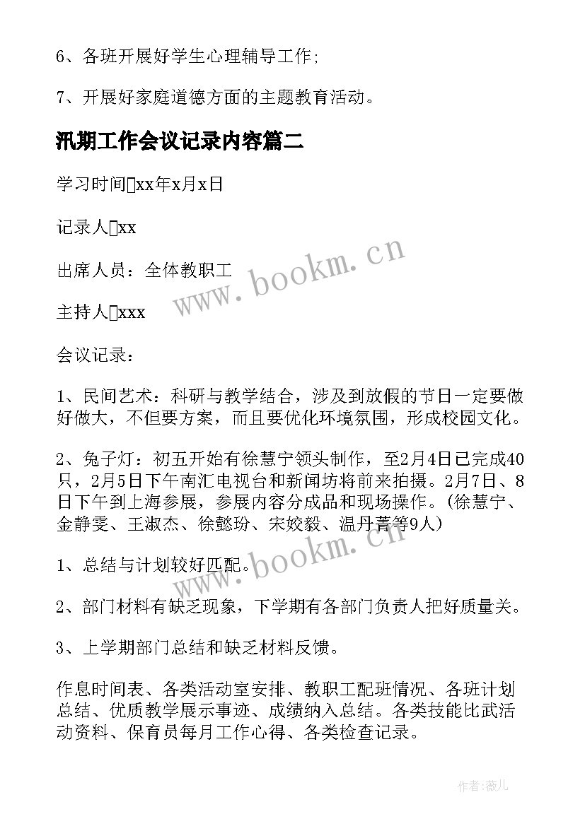 最新汛期工作会议记录内容 工作会议记录(优质5篇)