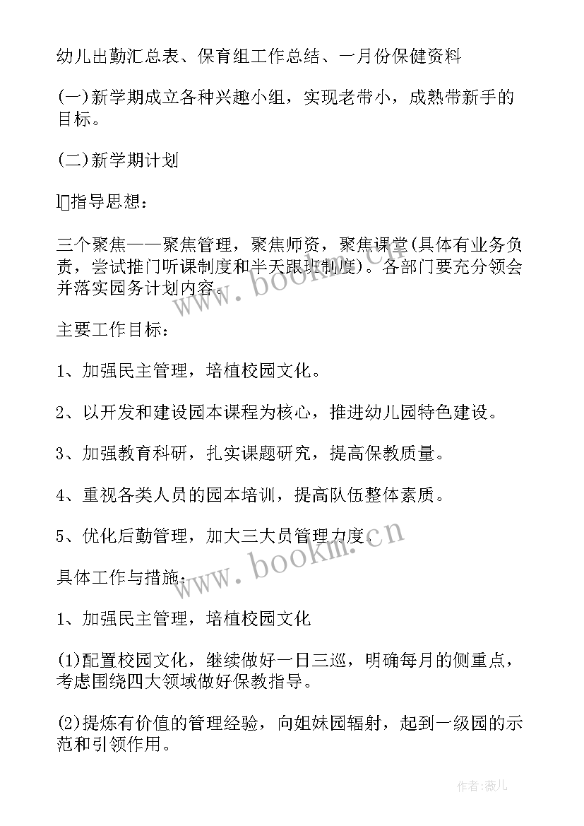 最新汛期工作会议记录内容 工作会议记录(优质5篇)